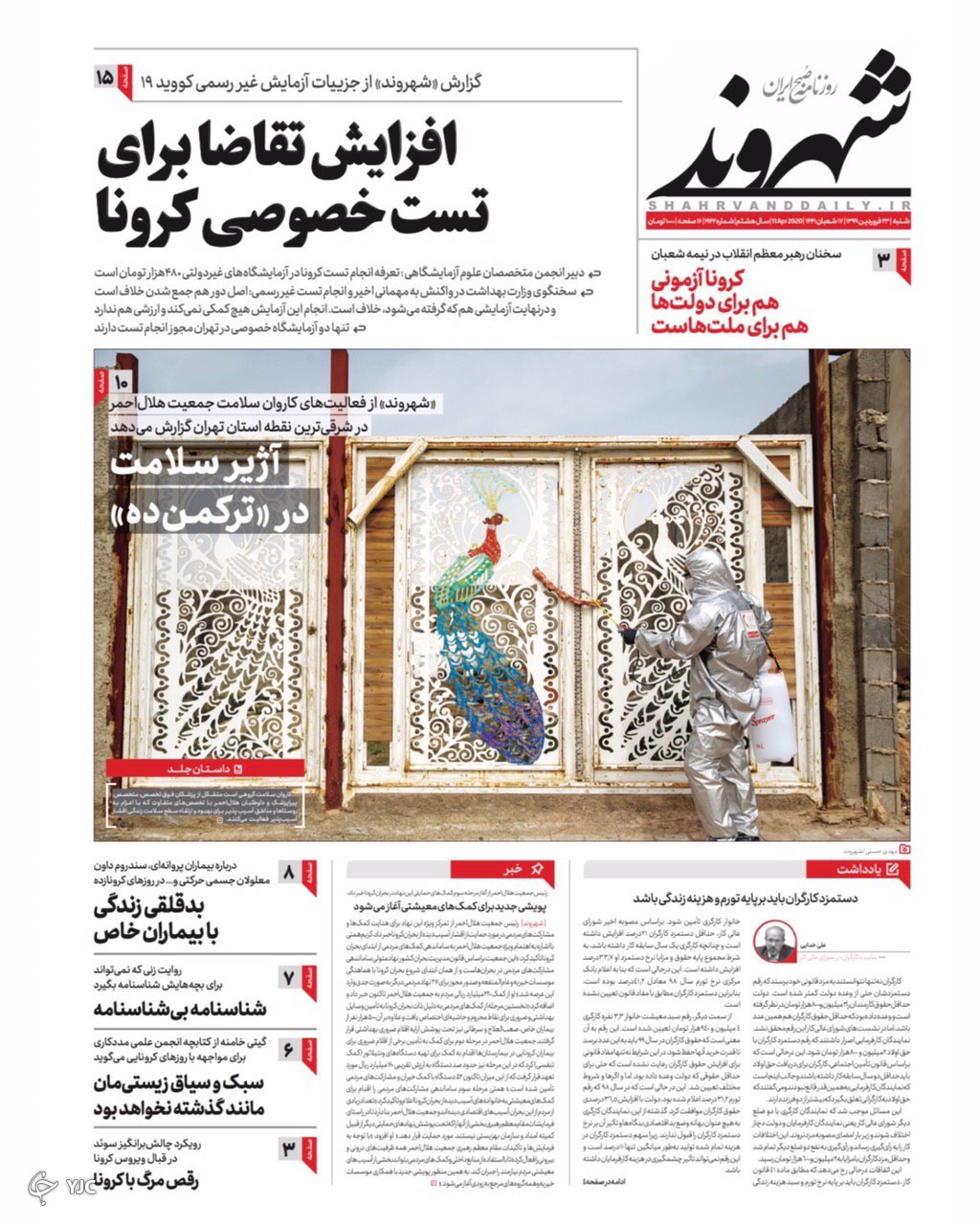 نهضت همدلی ایرانی/ ماه سرنوشت در عراق/ هشدار روحانی به صندوق بین&zwnj;المللی پول/ گور رویای آمریکایی
