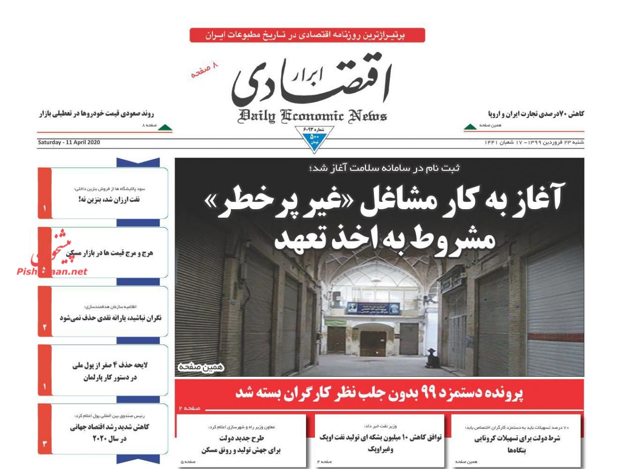 هرج و مرج قیمت ها در بازار مسکن/ سیل چک های برگشتی در راه است/ آغاز بکار مشاغل پرخطر منوط به اخذ تعهد/ آتش بس نفتی
