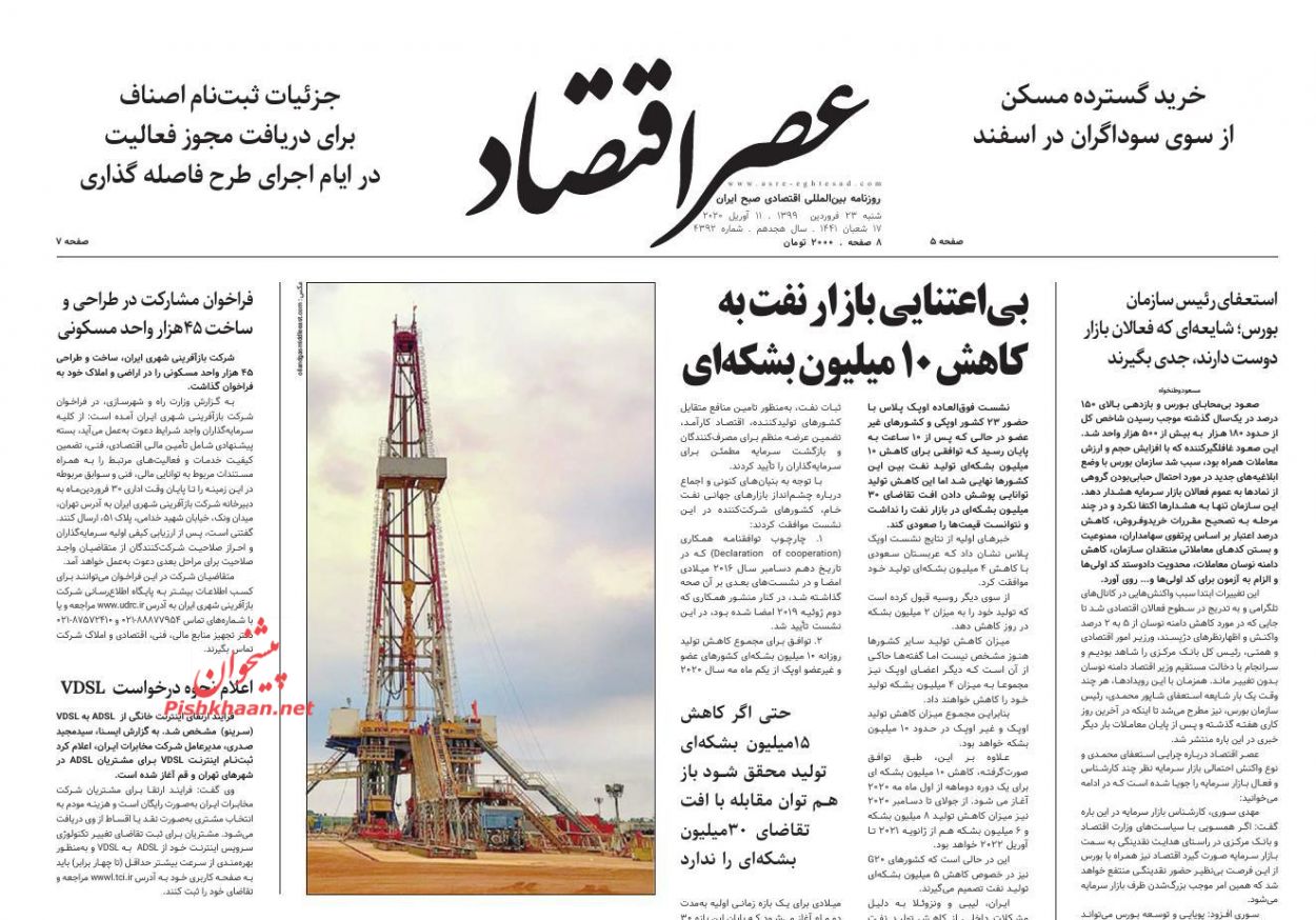 هرج و مرج قیمت ها در بازار مسکن/ سیل چک های برگشتی در راه است/ آغاز بکار مشاغل پرخطر منوط به اخذ تعهد/ آتش بس نفتی