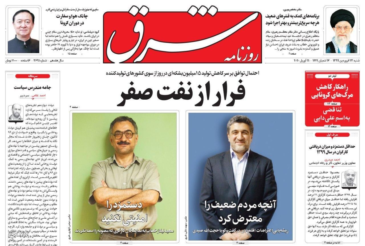 نهضت همدلی ایرانی/ ماه سرنوشت در عراق/ هشدار روحانی به صندوق بین&zwnj;المللی پول/ گور رویای آمریکایی