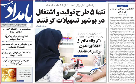 ویروس های مافنگی!/بی علامت ها منتظر باشند/ اکسیر مدافعان سلامت