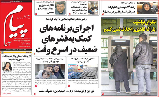 بازار پسا کرونا/ هشدار سیل/ ۱/۵ میلیارد دلار ایران آزاد شد/ کف گیر ته دیگ