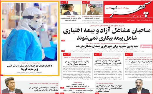 بازار پسا کرونا/ هشدار سیل/ ۱/۵ میلیارد دلار ایران آزاد شد/ کف گیر ته دیگ