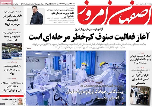 پیشگامی جهادگران درمان اصفهان در اهدای پلاسما/ مهر حداقلی برحداقل حقوق