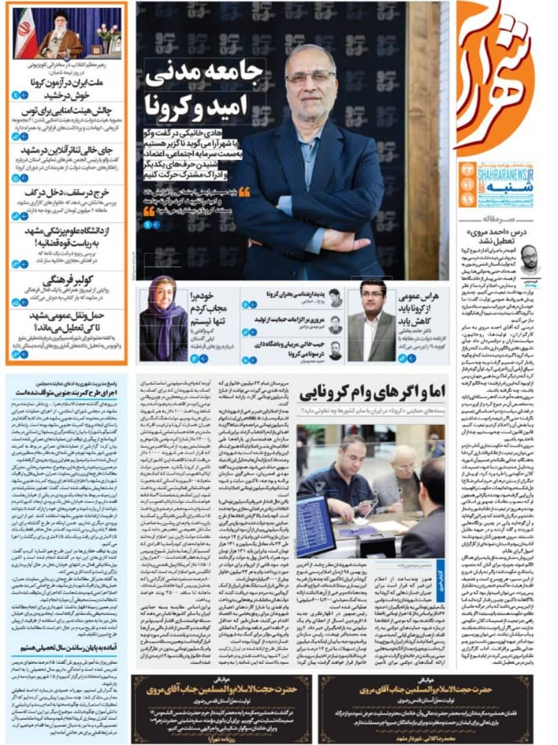 رزمایش همدلی و کمک مومنانه/ به نام کارگران به کام تامین اجتماعی