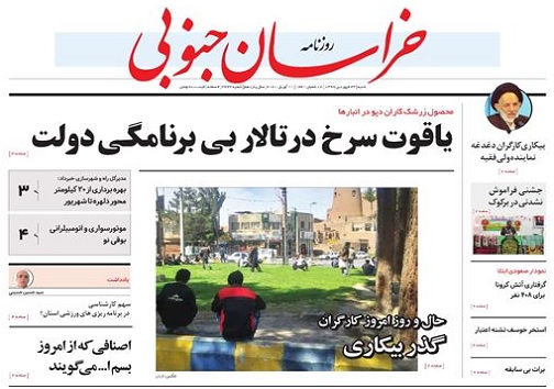 روزنامه