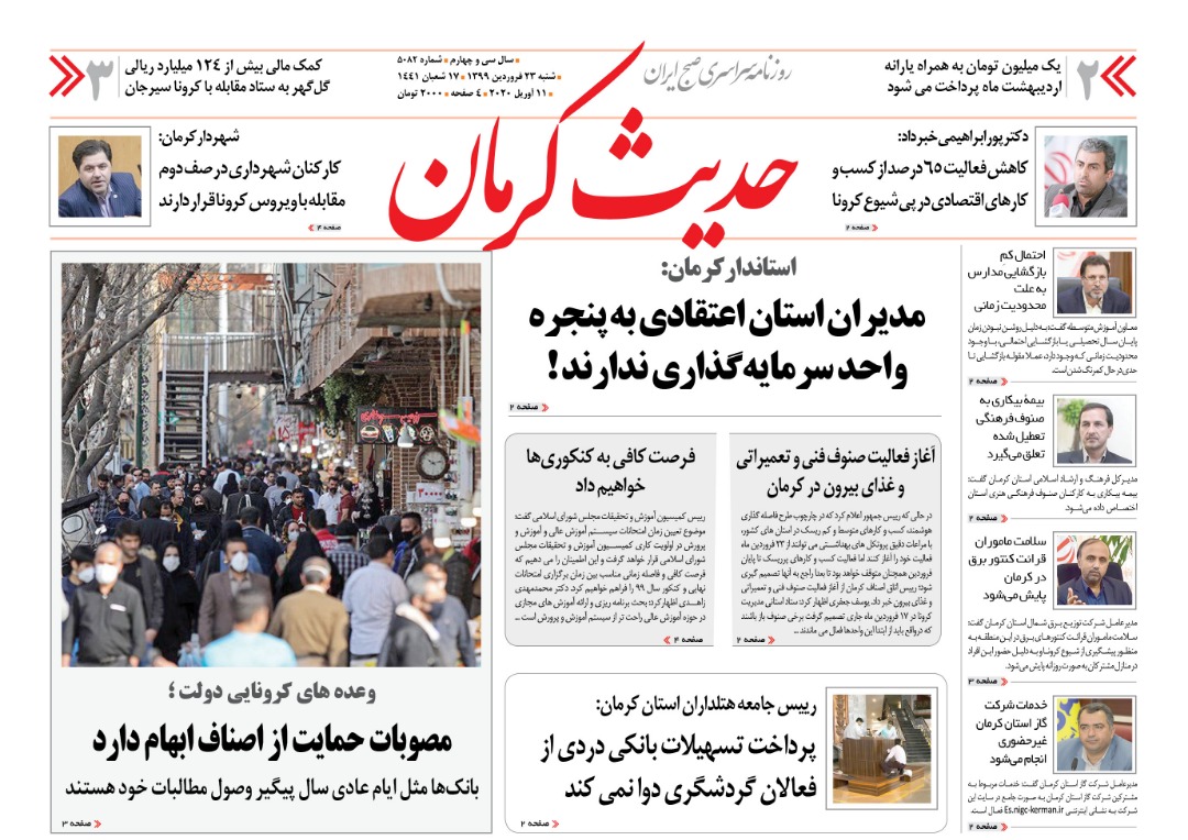 کرونا ۶۵ درصد از کسب و کار&zwnj;های اقتصادی را کاهش داد/ وزارت اطلاعات، دستگاه مقتدر اطلاعاتی پشتیبان مردم و حافظ انقلاب