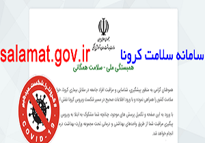 ثبت نام واحد‌های صنفی بروجرد در سامانه سلامت