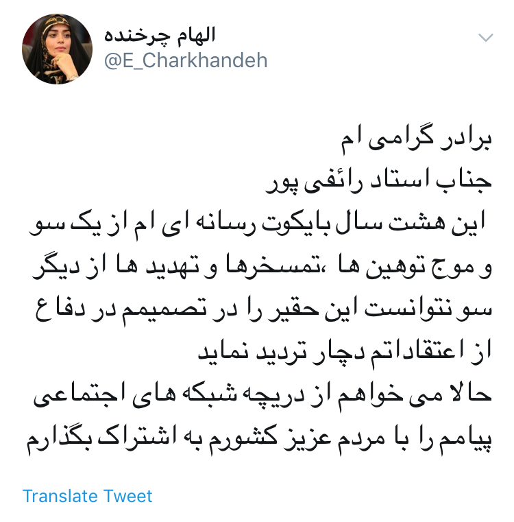حمايت كاربران از حضور الهام چرخنده در توئيتر