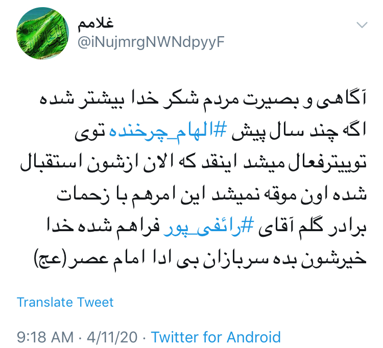 حمايت كاربران از حضور الهام چرخنده در توئيتر