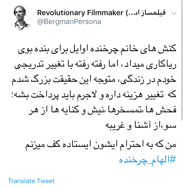 حمايت كاربران از حضور الهام چرخنده در توئيتر