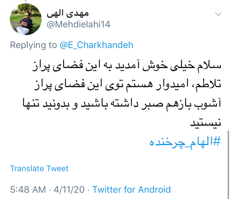 حمايت كاربران از حضور الهام چرخنده در توئيتر