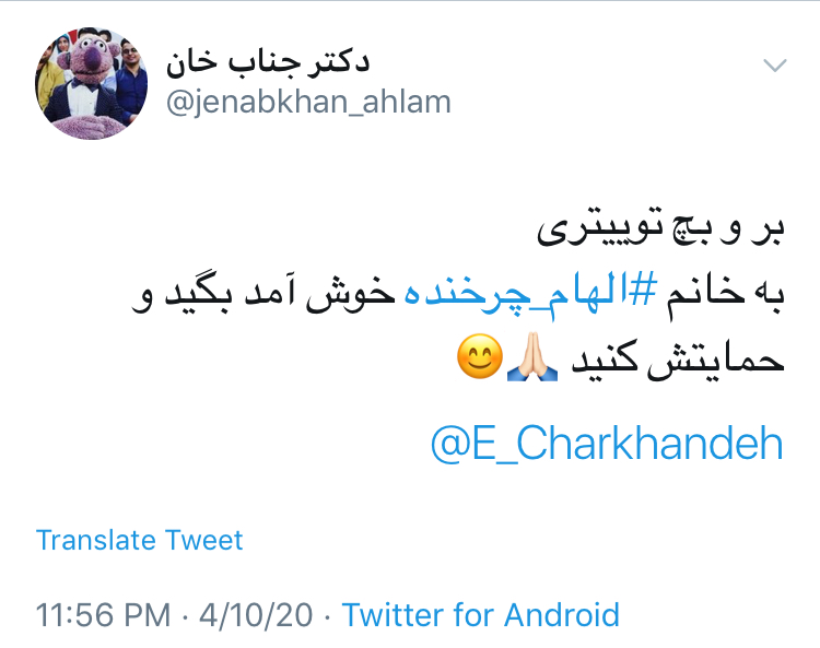 حمايت كاربران از حضور الهام چرخنده در توئيتر