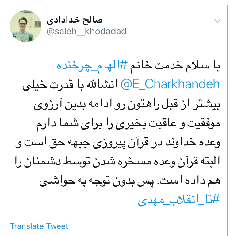 حمايت كاربران از حضور الهام چرخنده در توئيتر
