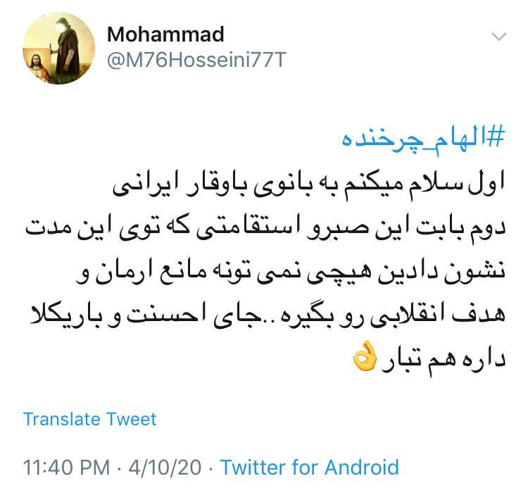 حمايت كاربران از حضور الهام چرخنده در توئيتر