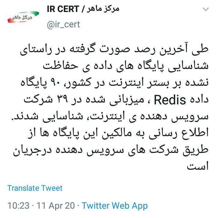 شناسایی ۹۰ پایگاه Redis حفاظت نشده در کشور