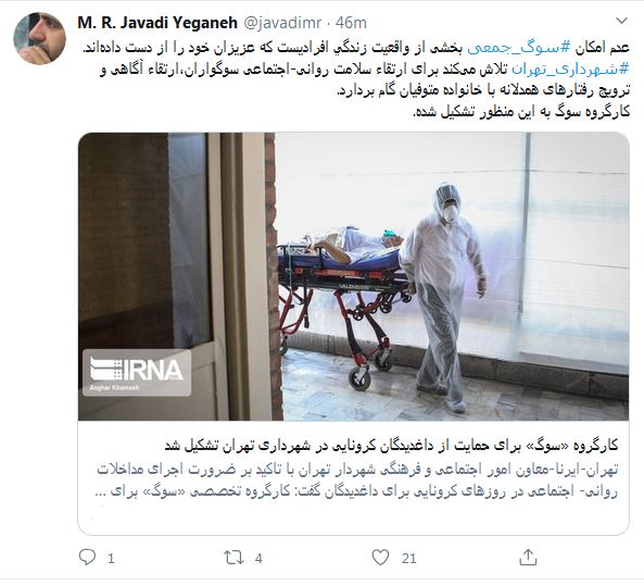 تشکیل کارگروه سوگ در شهرداری تهران