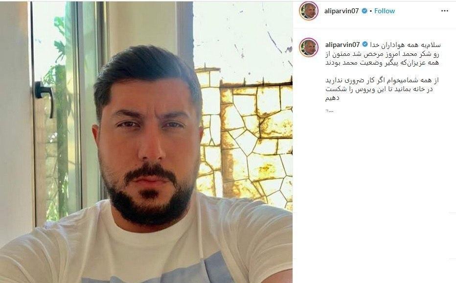 پروین بر کرونا غلبه کرد پروین بر کرونا غلبه کرد