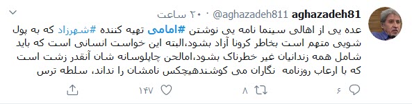 واکنش کاربران به نامه آزادی یکی از اختلاسگران سینما؛ وقتی سلبریتی&zwnj;ها از یک مفسد اقتصادی حمایت می&zwnj;کنند!