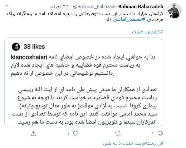 واکنش کاربران به نامه آزادی یکی از اختلاسگران سینما؛ وقتی سلبریتی&zwnj;ها از یک مفسد اقتصادی حمایت می&zwnj;کنند!