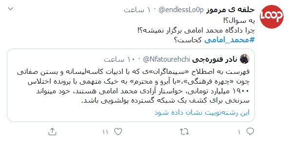 واکنش کاربران به نامه آزادی یکی از اختلاسگران سینما؛ وقتی سلبریتی&zwnj;ها از یک مفسد اقتصادی حمایت می&zwnj;کنند!