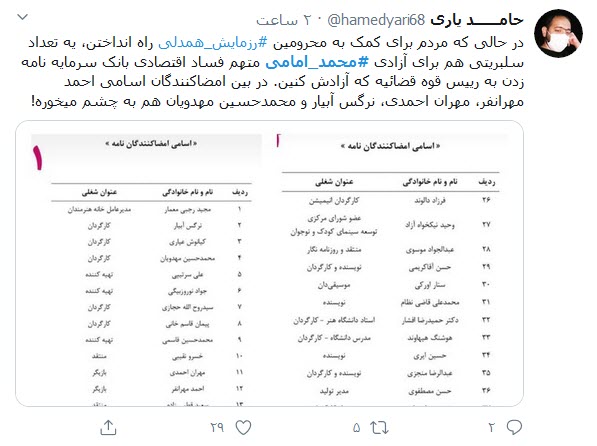 واکنش کاربران به نامه آزادی یکی از اختلاسگران سینما؛ وقتی سلبریتی&zwnj;ها از یک مفسد اقتصادی حمایت می&zwnj;کنند!