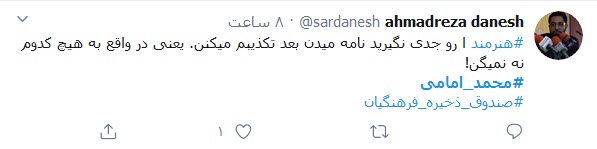 واکنش کاربران به نامه آزادی یکی از اختلاسگران سینما؛ وقتی سلبریتی&zwnj;ها از یک مفسد اقتصادی حمایت می&zwnj;کنند!