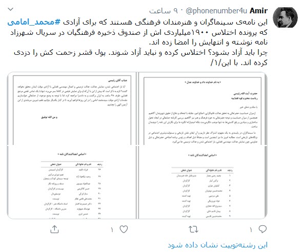 واکنش کاربران به نامه آزادی یکی از اختلاسگران سینما؛ وقتی سلبریتی&zwnj;ها از یک مفسد اقتصادی حمایت می&zwnj;کنند!