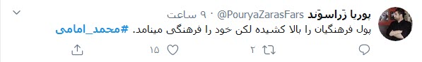 واکنش کاربران به نامه آزادی یکی از اختلاسگران سینما؛ وقتی سلبریتی&zwnj;ها از یک مفسد اقتصادی حمایت می&zwnj;کنند!