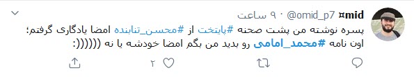 واکنش کاربران به نامه آزادی یکی از اختلاسگران سینما؛ وقتی سلبریتی&zwnj;ها از یک مفسد اقتصادی حمایت می&zwnj;کنند!