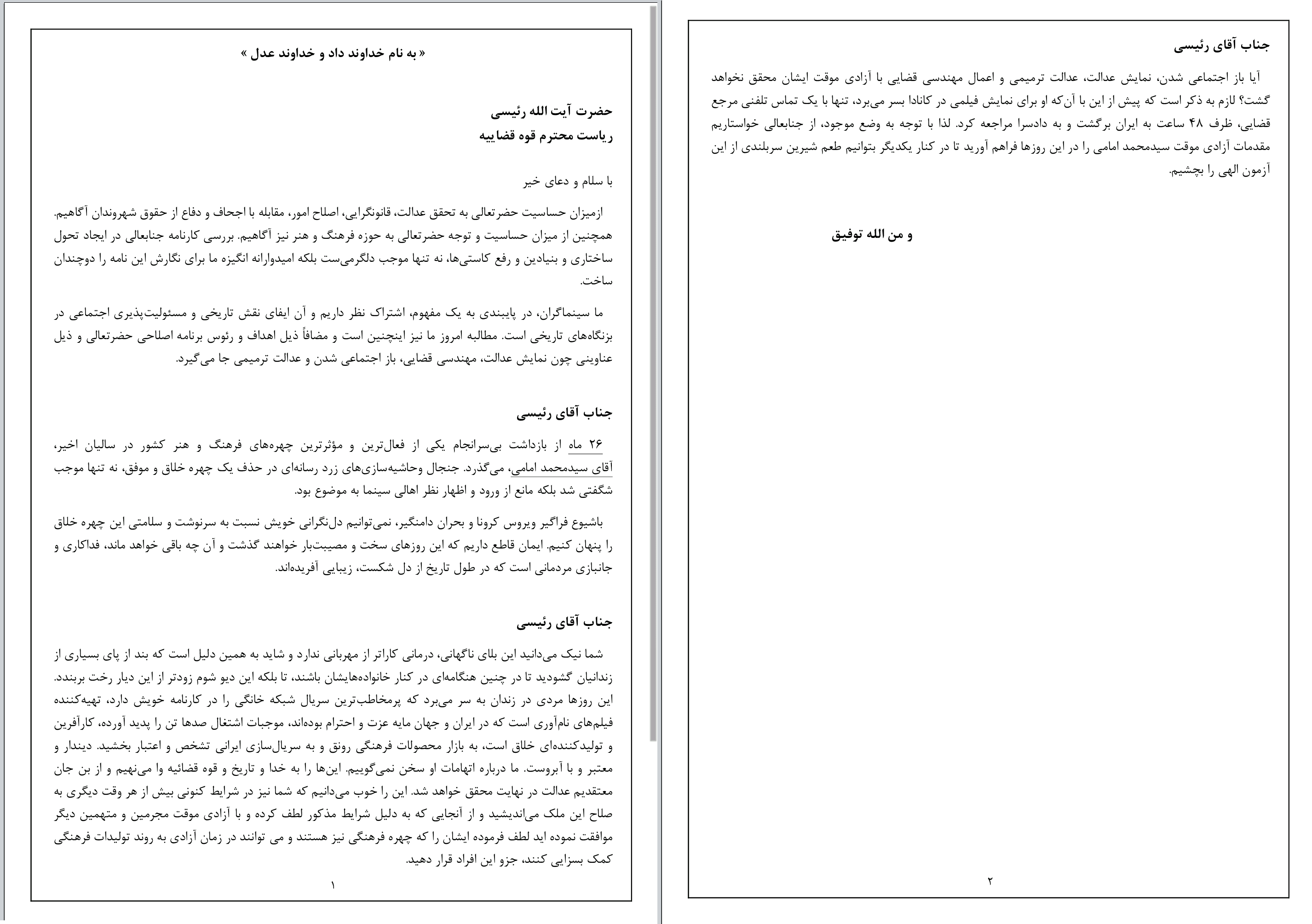واکنش کاربران به نامه آزادی یکی از اختلاسگران سینما؛ وقتی سلبریتی&zwnj;ها از یک مفسد اقتصادی حمایت می&zwnj;کنند!