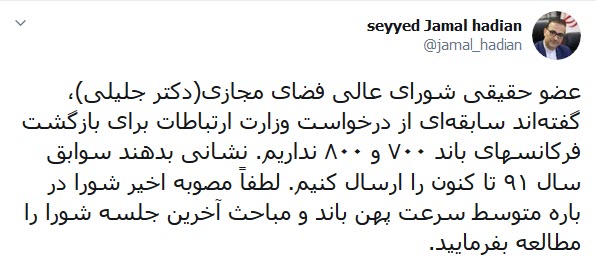 هیچ اثری از باند فرکانسی صدا و سیما در مصوبه نیمه کاره جلسه آخر شورا نیست هیچ اثری از باند فرکانسی صدا و سیما در مصوبه نیمه کاره جلسه آخر شورا نیست