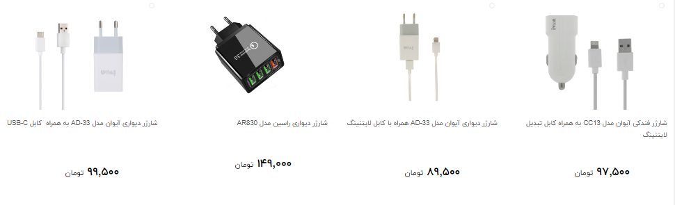 مظنه قیمت شارژر تبلت و موبایل در بازار چند؟