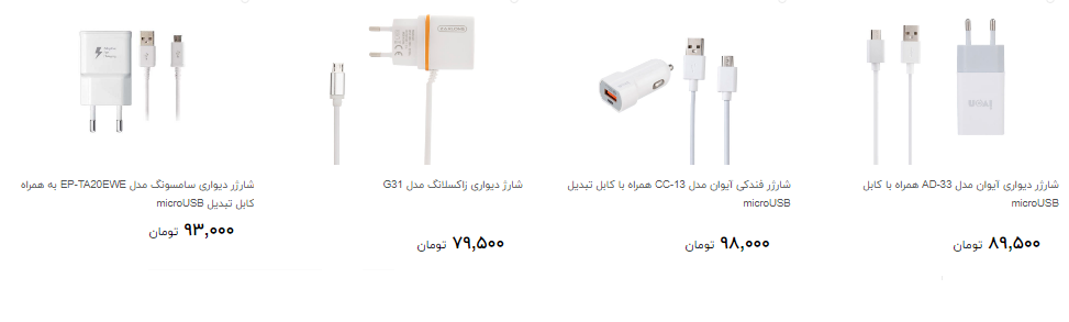مظنه قیمت شارژر تبلت و موبایل در بازار چند؟