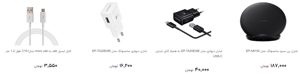 مظنه قیمت شارژر تبلت و موبایل در بازار چند؟