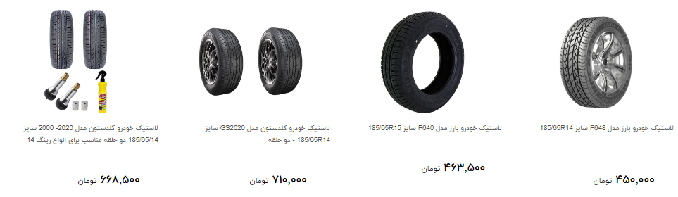خرید یک حلقه لاستیک چقدر تمام می شود؟