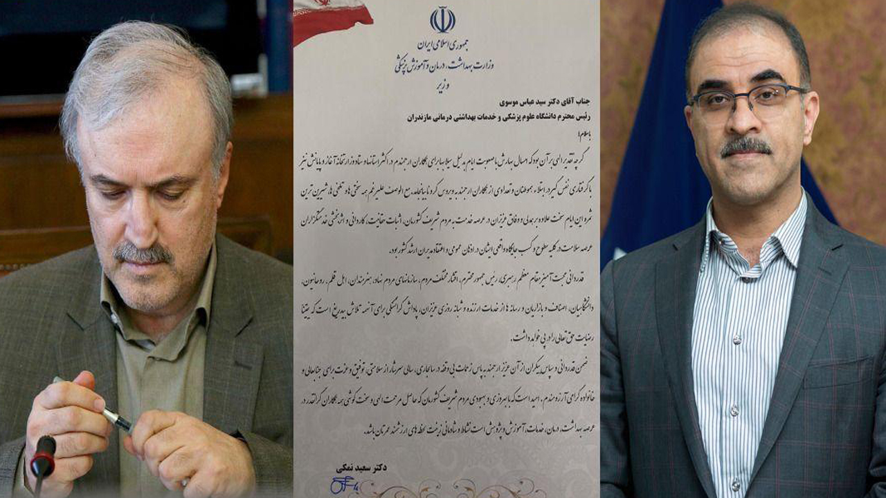 تقدیر وزیر بهداشت از دانشگاه علوم پزشکی مازندران