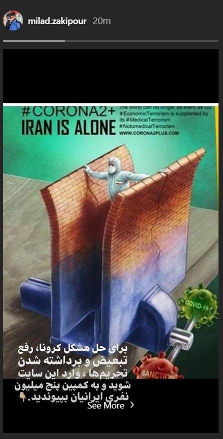 پیوستن زکی‌پور به کمپین تحریم‌های ظالمه علیه ایران