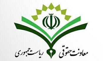 اقدامات معاونت حقوقی رئیس‌جمهور برای پشتیبانی از مقابله با کرونا