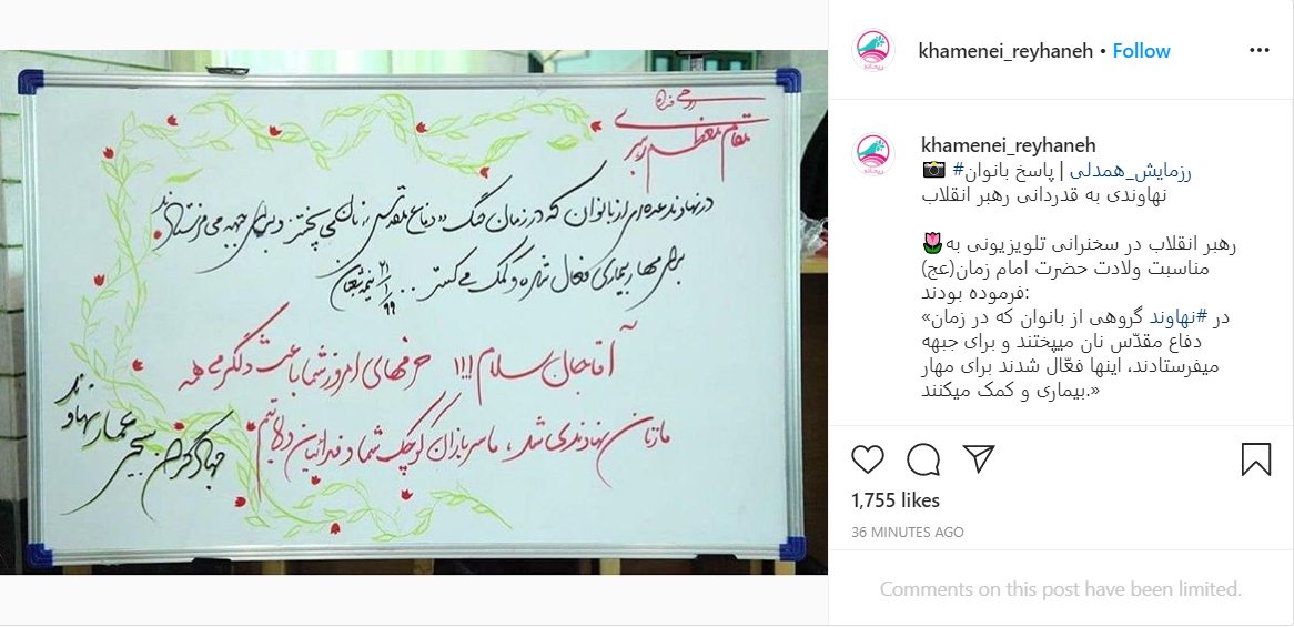 تشکر بانوان نهاوندی از رهبر معظم انقلاب