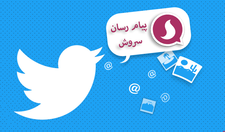 توضیحات سخنگوی سروش درباره عملکرد سال گذشته این پیام&zwnj;رسان