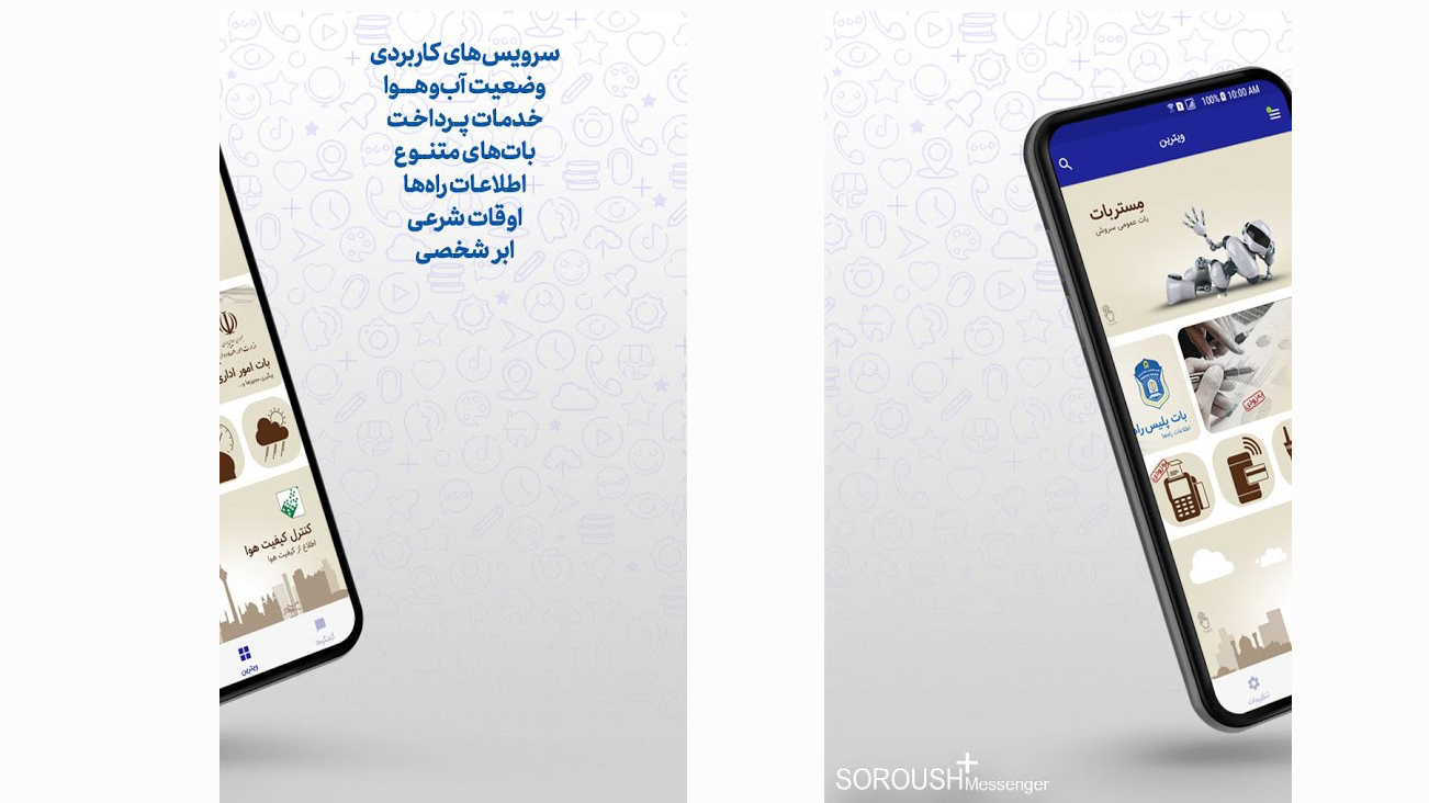 توضیحات سخنگوی سروش درباره عملکرد سال گذشته این پیام&zwnj;رسان