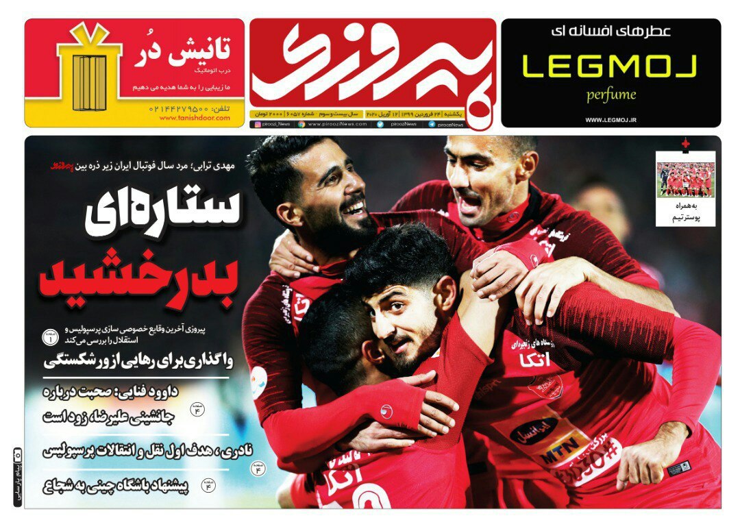 روزنامه پیروزی - ۲۴ فروردین