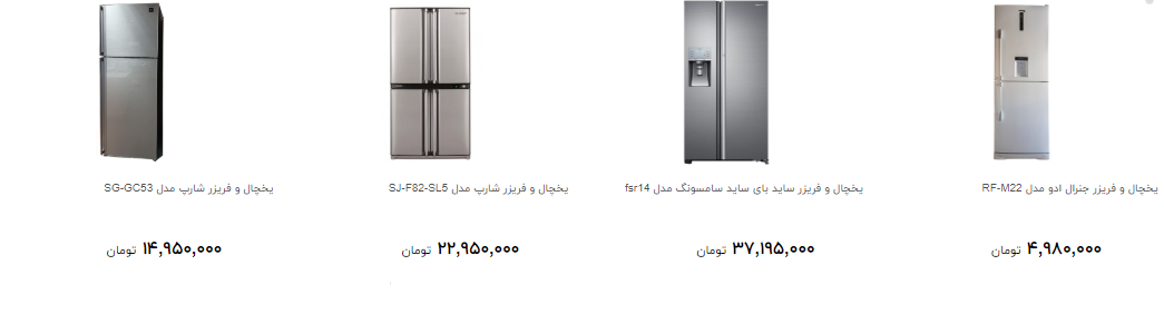 یخچال و فریزر در بازار چقدر است؟