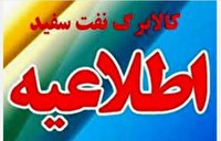 کالابرگ نفت سفید در سیستان و بلوچستان