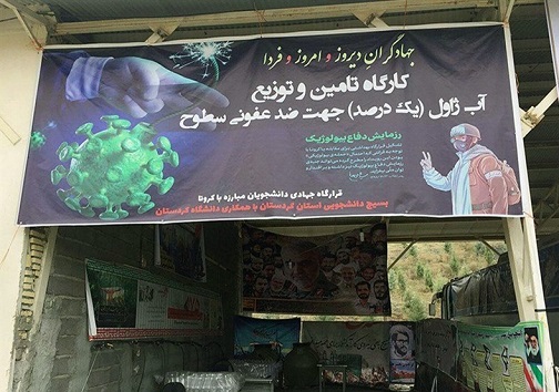 توزیع ۳۵ هزار لیتر مایع ضدعفونی کننده در کردستان+تصاویر توزیع ۳۵ هزار لیتر مایع ضدعفونی کننده در کردستان+تصاویر