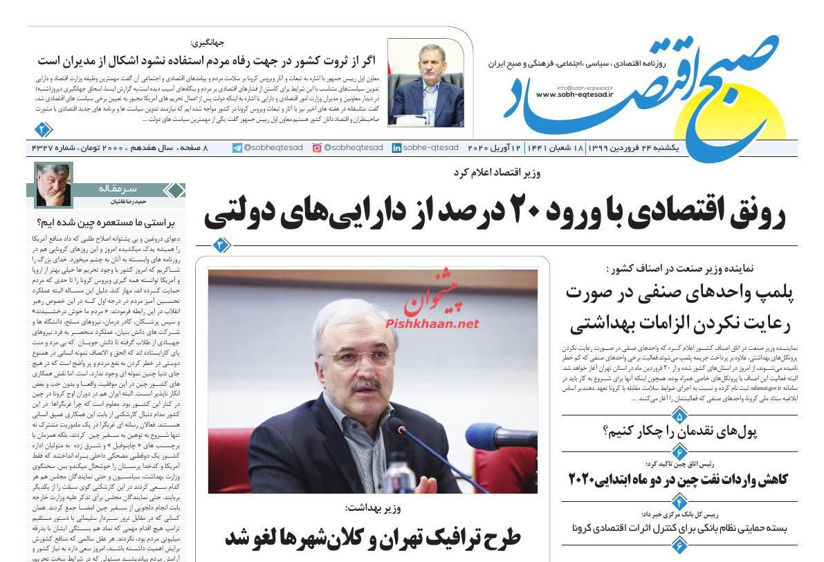 کاسبان کرونا بازار خودرو را به هم زدند/ امکان فروش سهام عدالت فراهم می شود/ رونق اقتصادی با ورود ۲۰ درصد از دارایی های دولت