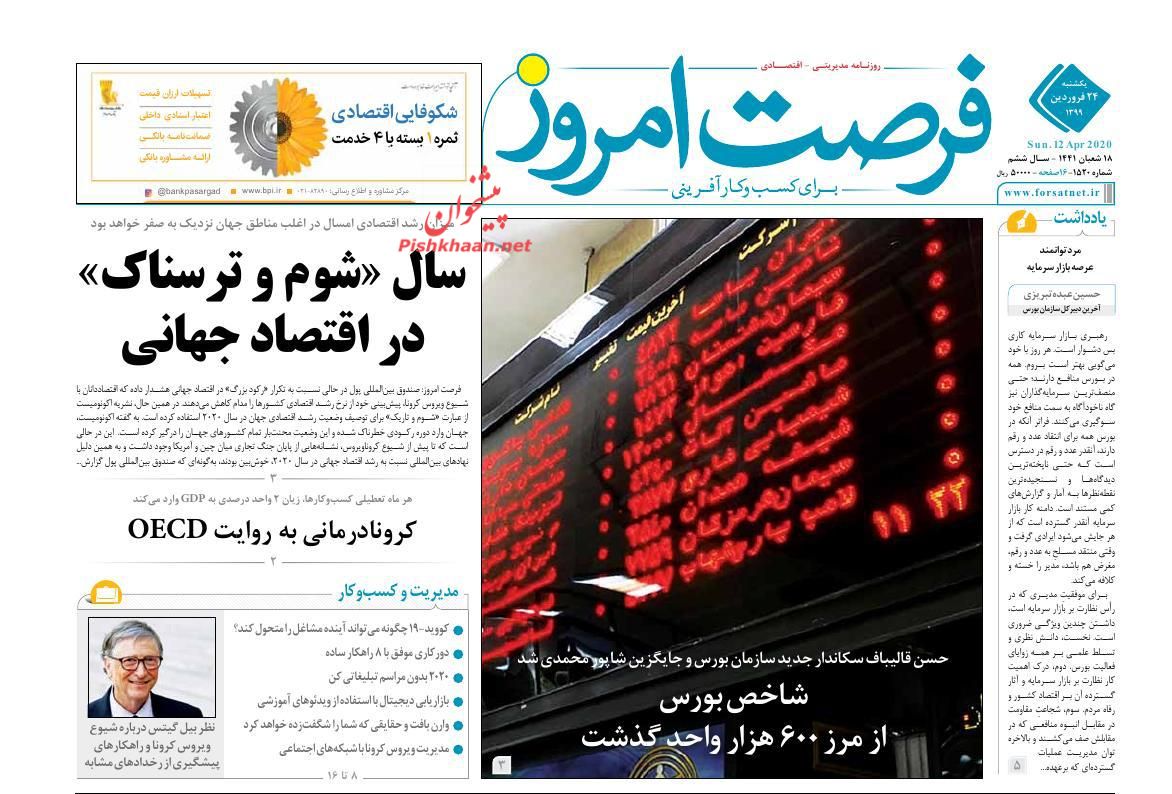 کاسبان کرونا بازار خودرو را به هم زدند/ امکان فروش سهام عدالت فراهم می شود/ رونق اقتصادی با ورود ۲۰ درصد از دارایی های دولت