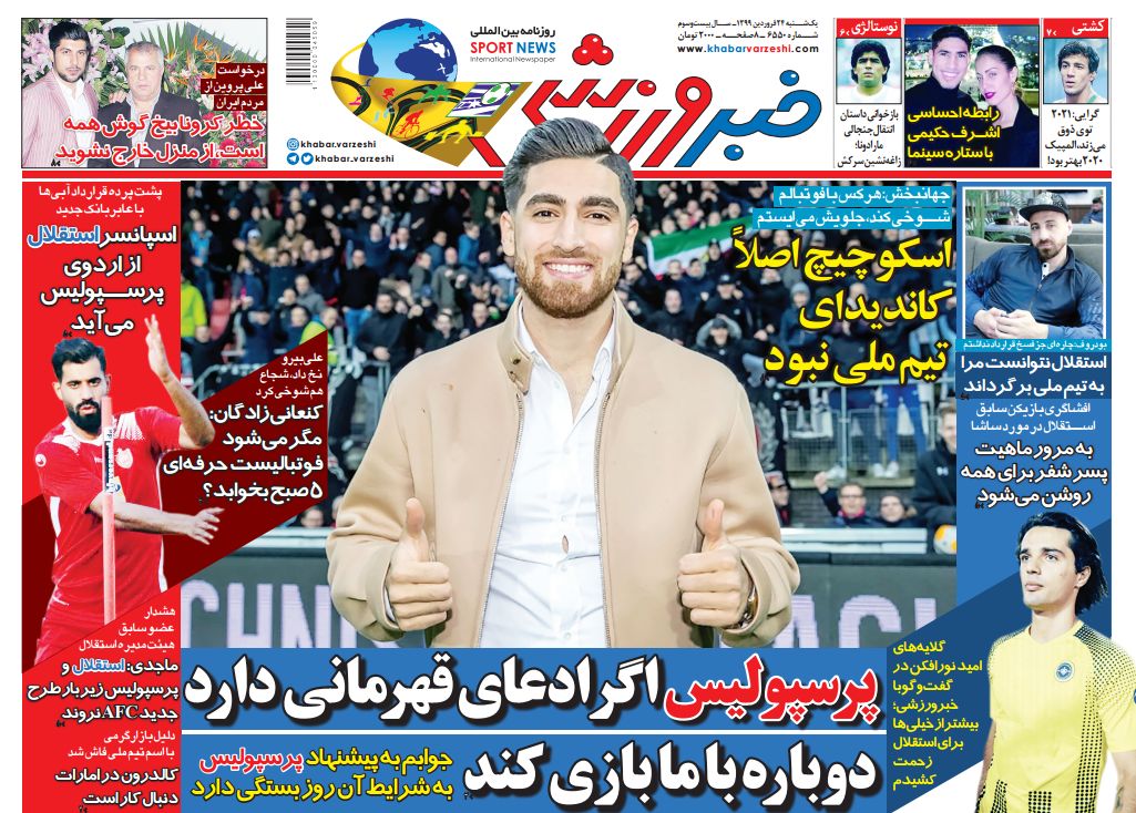 روزنامه&zwnj;های ورزشی ۲۴ فروردین