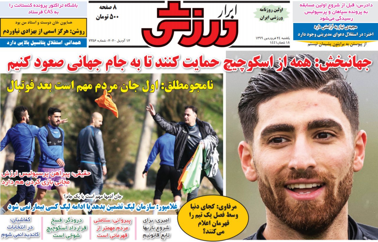 روزنامه&zwnj;های ورزشی ۲۴ فروردین